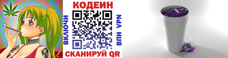 Кодеин Purple Drank  Валуйки 
